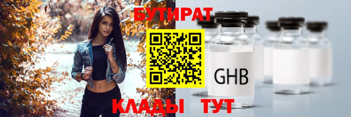 БУТИРАТ оксибутират  Вход с VPN  БУТИРАТ  Борзя 