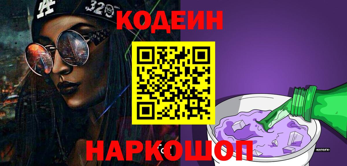 Борзя  Кодеиновый сироп Lean напиток Lean (лин)  Вход с VPN 