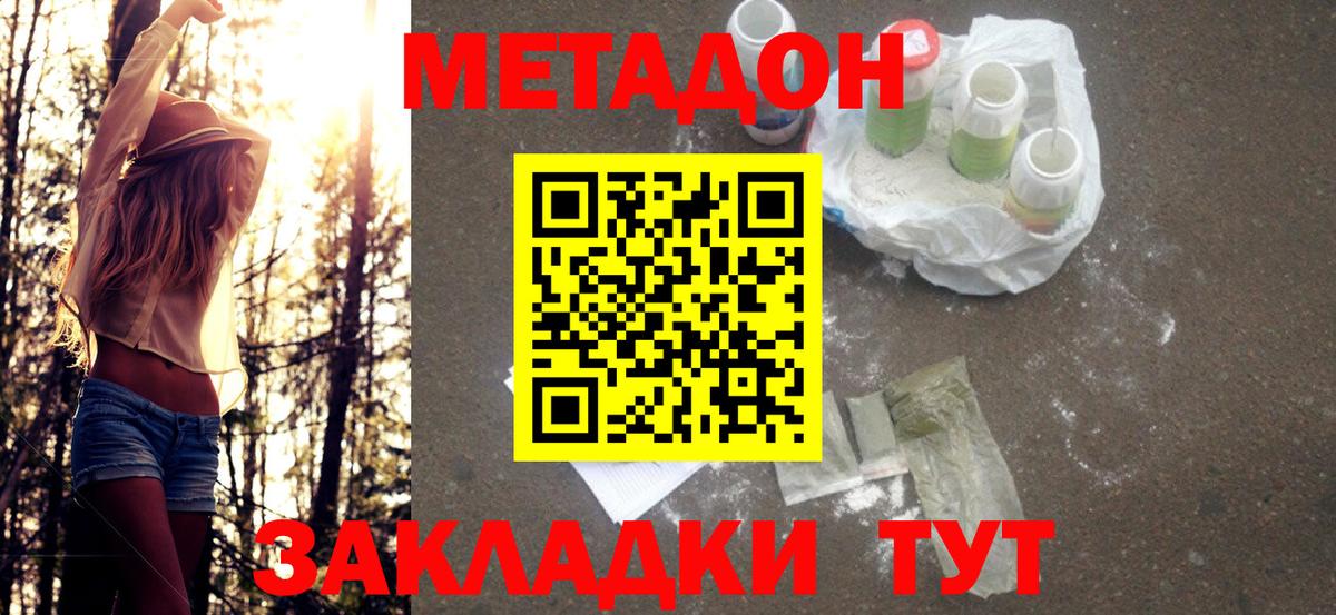 Метадон кристалл Борзя