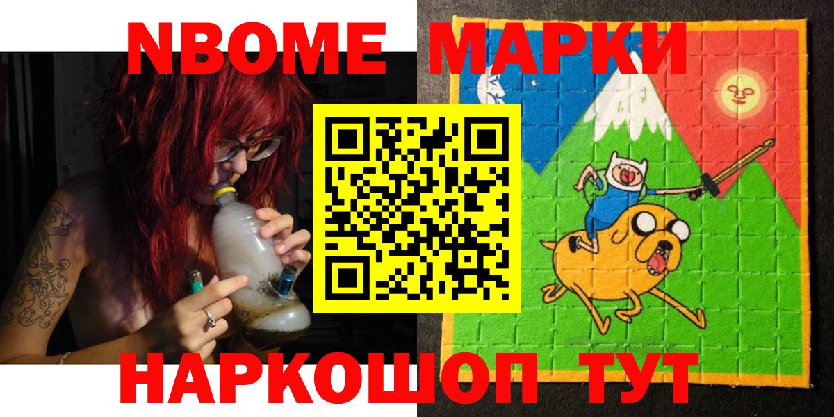 Марки 25I-NBOMe 1500мкг Борзя